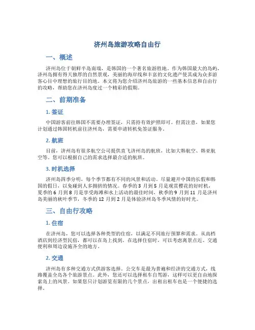 济州岛旅游攻略自由行