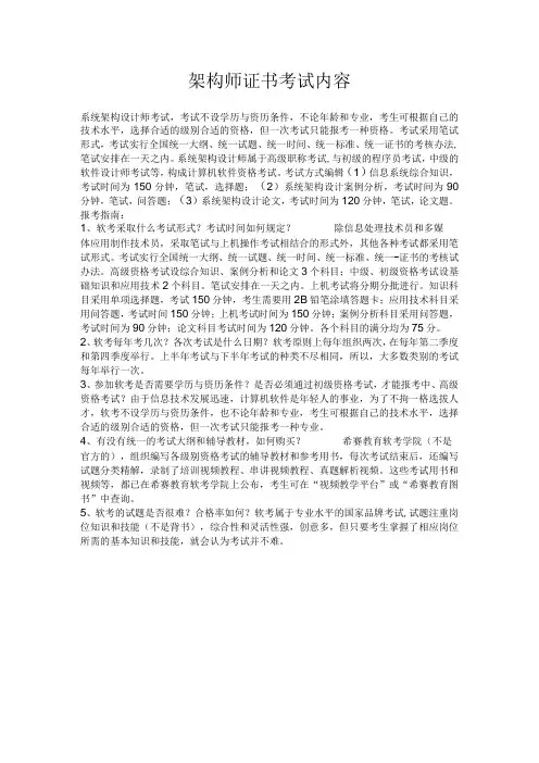 架构师证书考试内容