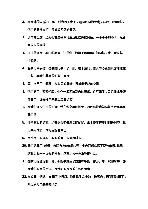 和对象牵手发的文案
