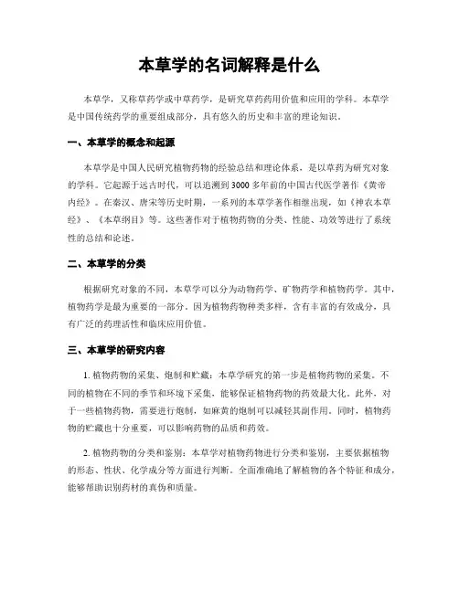 本草学的名词解释是什么