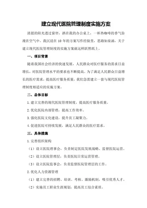 建立现代医院管理制度县建立现代医院管理制度实施方案