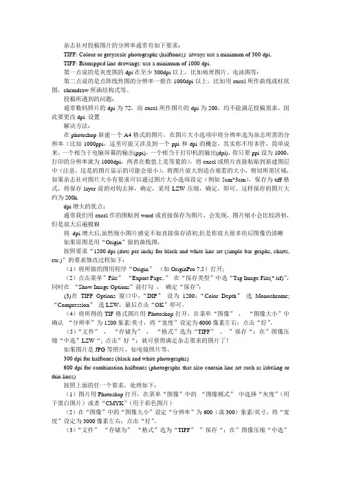 如何让论文中图片满足像素要求