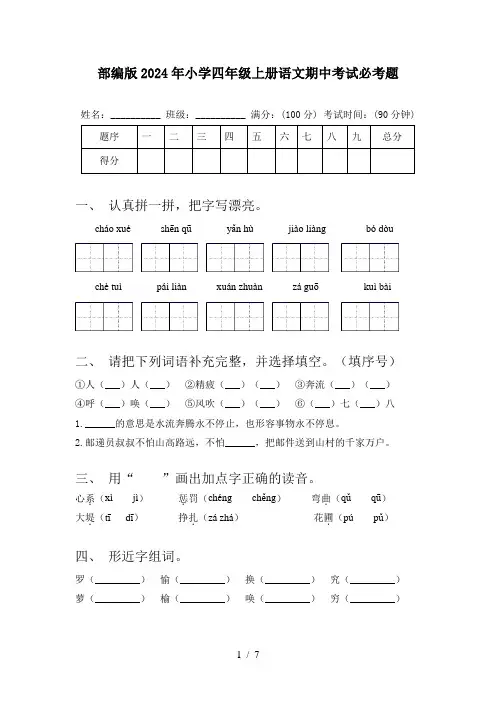 部编版2024年小学四年级上册语文期中考试必考题