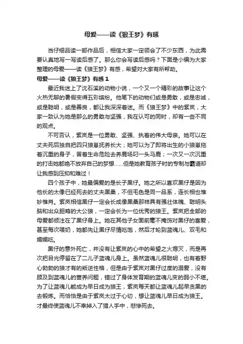 母爱——读《狼王梦》有感