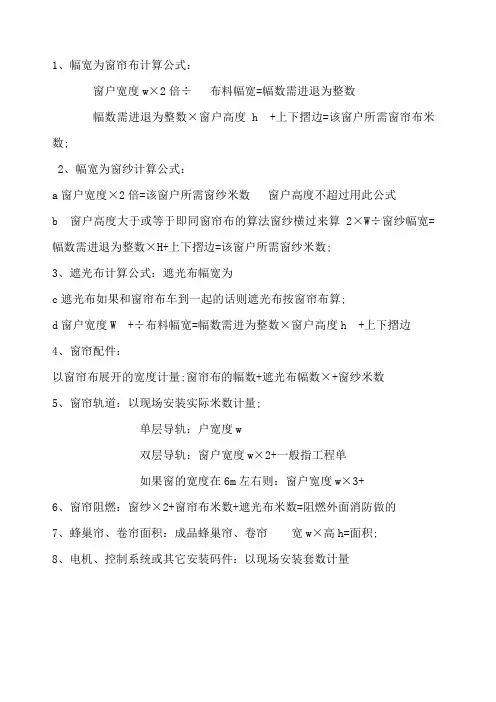 窗帘工程量计算