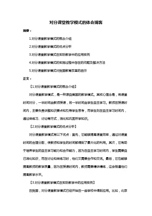 对分课堂教学模式的体会博客