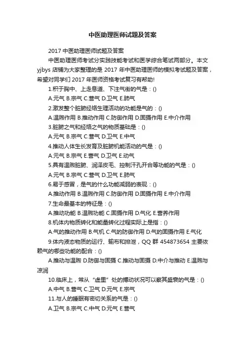 中医助理医师试题及答案