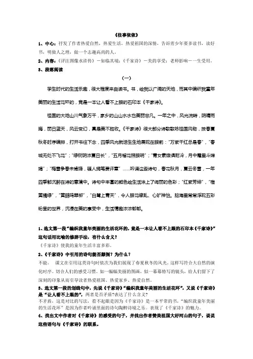 苏教版七年级上册语文第二单元重点课文《往事依依