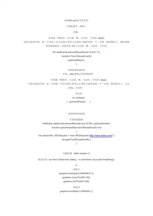 FLASH_as3.0常用代码