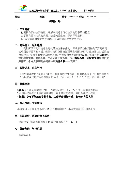 生物八上鸟导学案