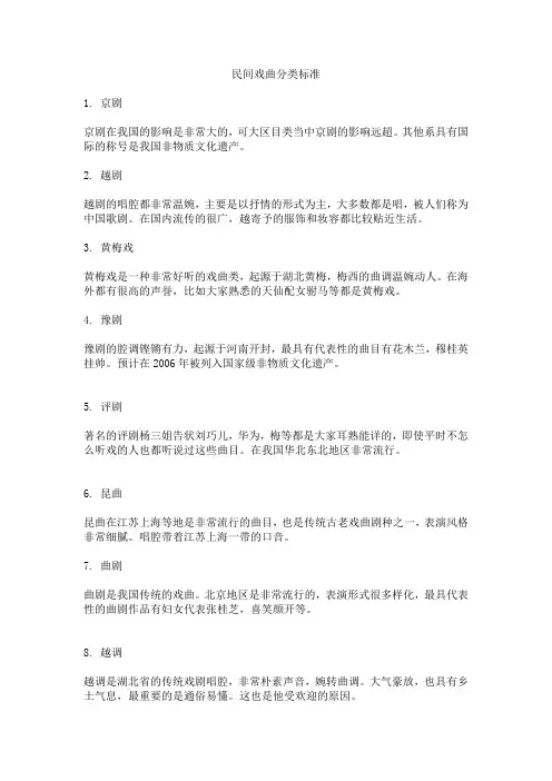 民间戏曲分类标准