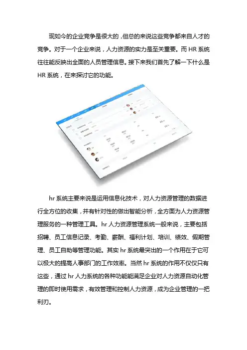 hr系统有哪些功能