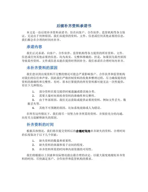 后续补齐资料承诺书