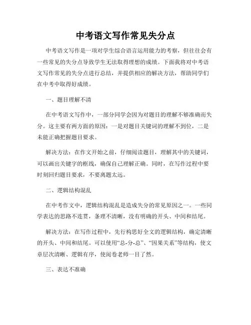 中考语文写作常见失分点