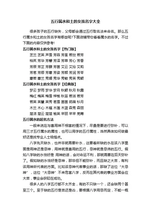 五行属水和土的女孩名字大全