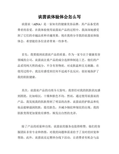 诶茵诶体验体会怎么写