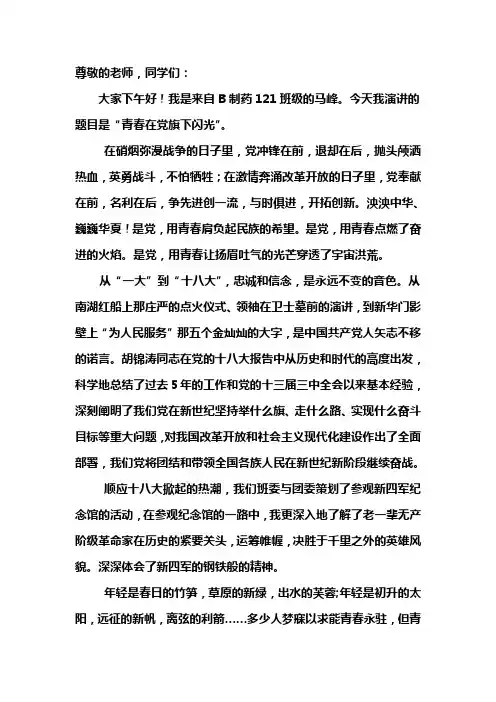 青春在党旗下闪光