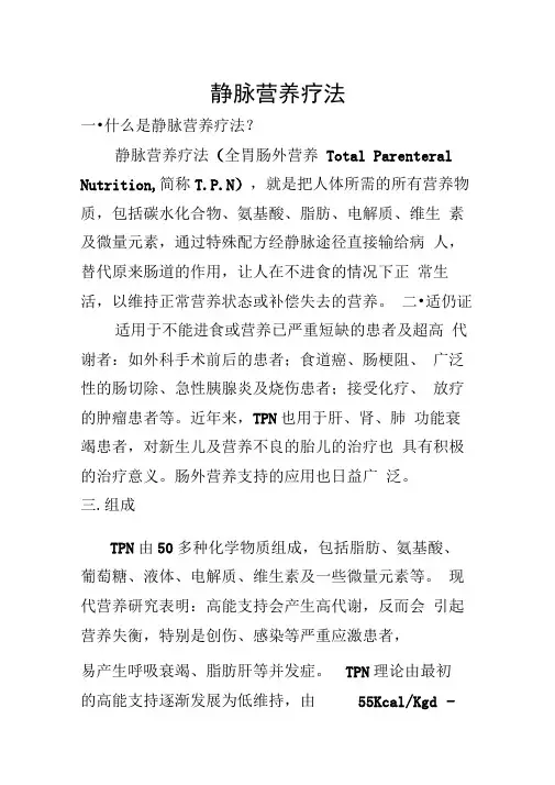 静脉营养液