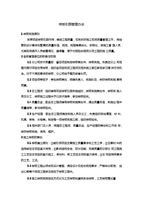 样板引路管理办法