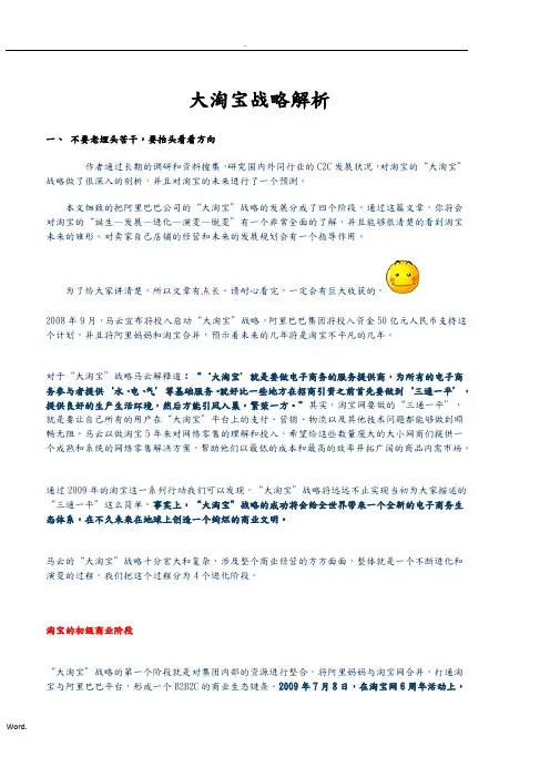 史上最强的“大淘宝”战略完全剖析