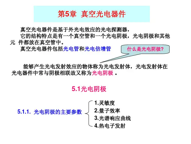 山东理工大学电气与电子工程学院光电检测技术课件第五章