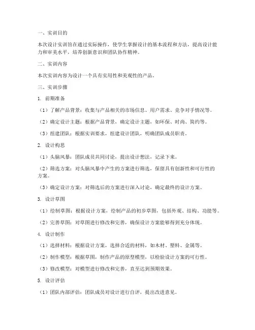 设计实训报告实训步骤
