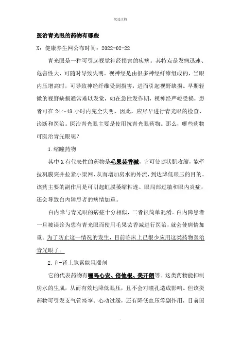 治疗青光眼的药物有哪些
