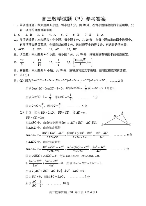 山东省菏泽市2023-2024学年高三上学期期末考试数学试题(B)期末答案
