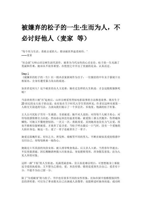 被嫌弃的松子的一生读书文摘读书笔记读书感想