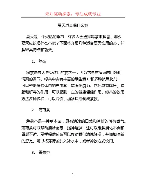 夏天适合喝什么茶