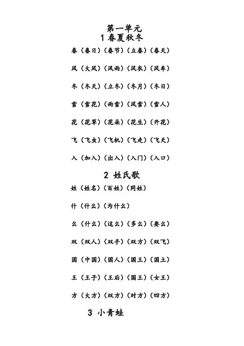 小学一年级下册语文生字组词