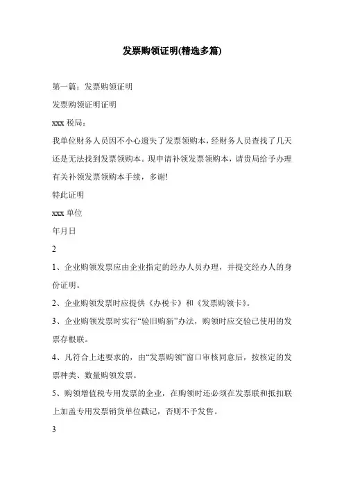 发票购领证明(精选多篇)