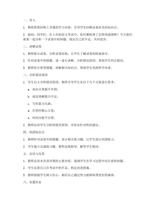 小学语文试卷讲评课流程