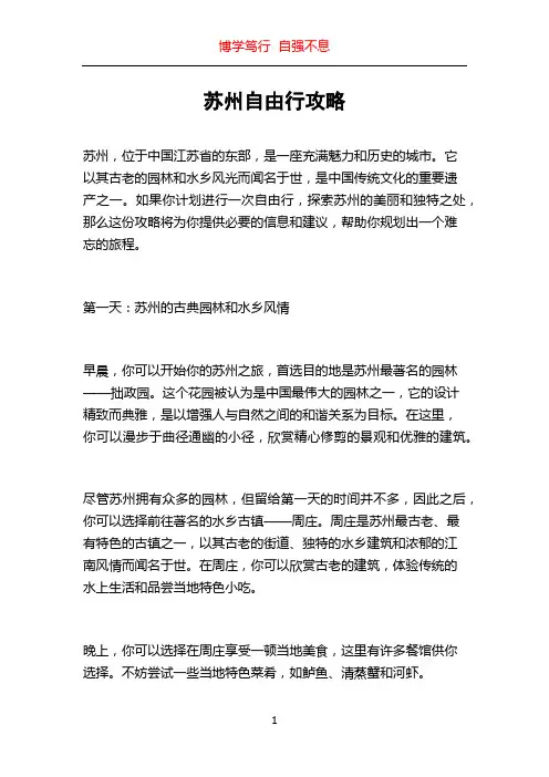 苏州自由行攻略