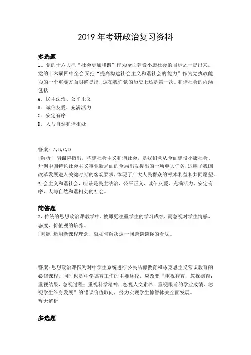 2019年考研政治复习资料9699