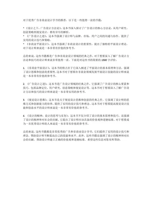优秀广告非商业设计学书