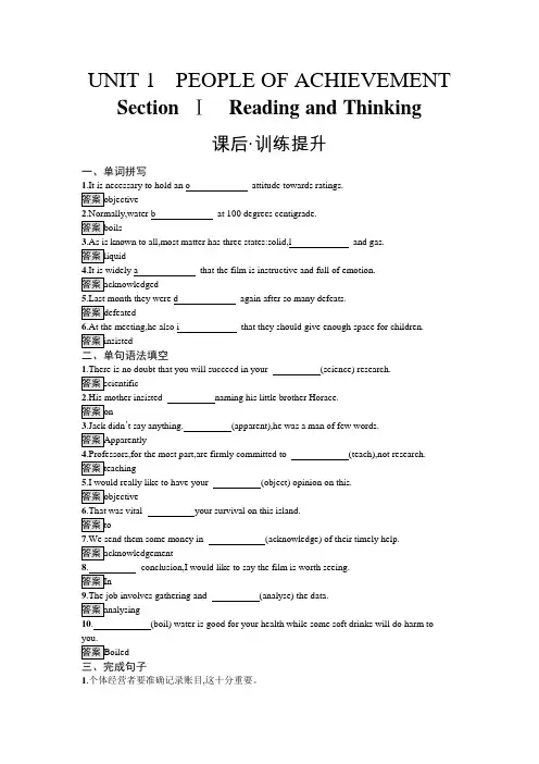人教版高中英语选择性必修第一册UNIT1 Section Ⅰ练习含答案