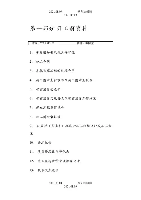 房屋建筑工程资料(全套)--目录之欧阳法创编