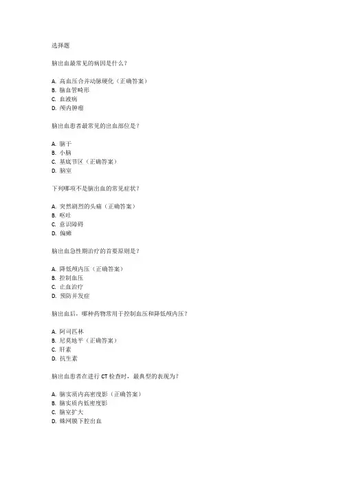脑出血的思考题