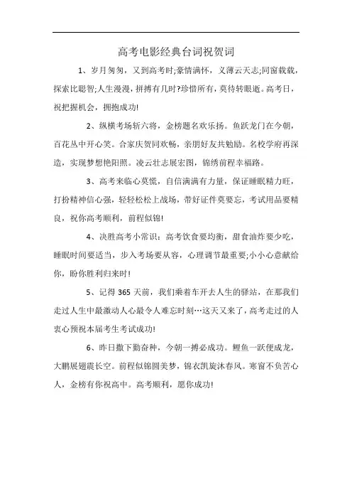 高考电影经典台词祝贺词