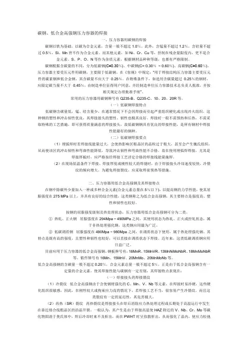 碳钢、低合金高强钢压力容器的焊接