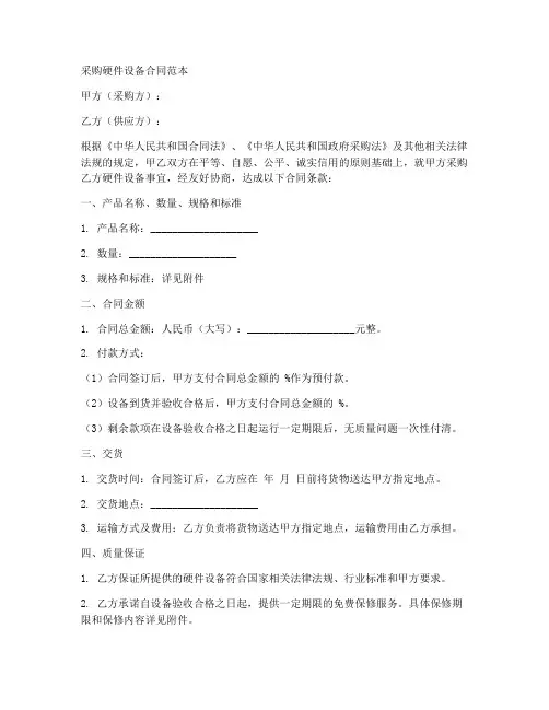 采购硬件设备合同范本