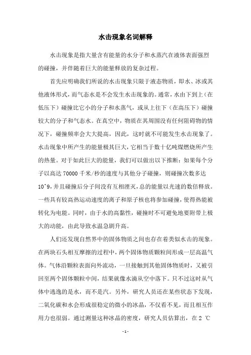 水击现象名词解释