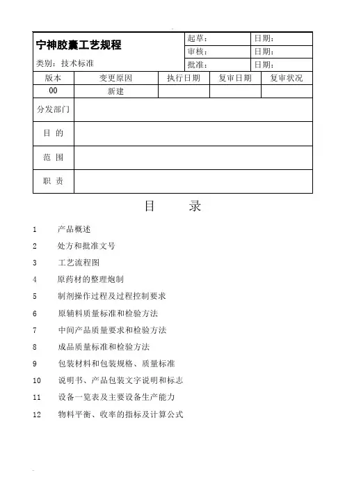 保健品(胶囊剂)工艺规程