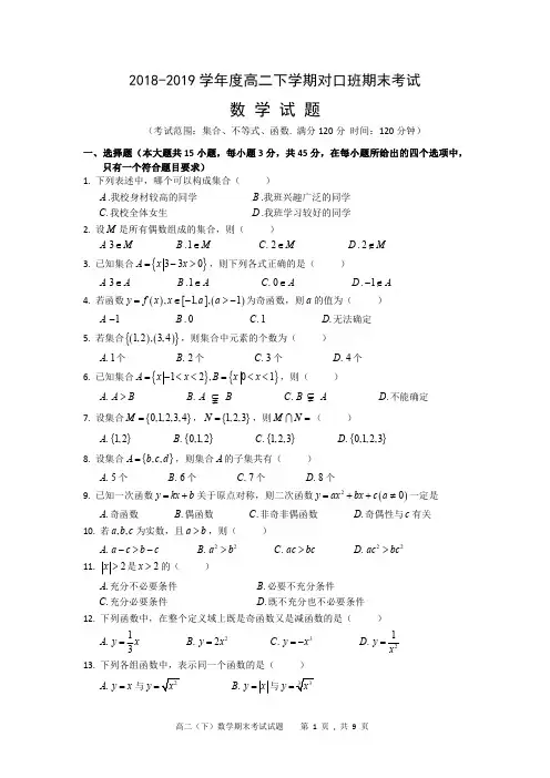 2018-2019学年高二对口数学期末试卷 附答案解析(可下载)