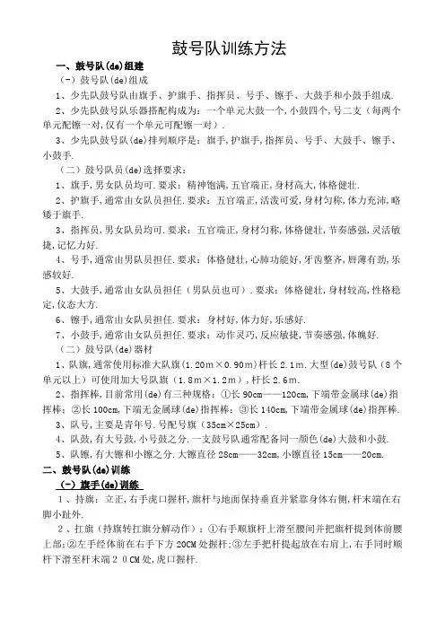 鼓队训练方法