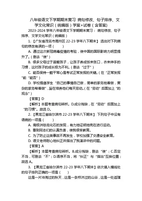 八年级语文下学期期末复习病句修改、句子排序、文学文化常识(统编版)学案+试卷(含答案)