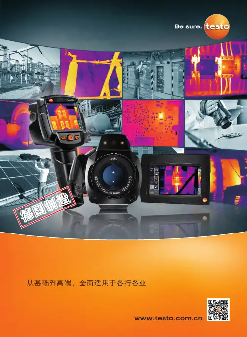 Testo 德图红外热像仪 产品手册