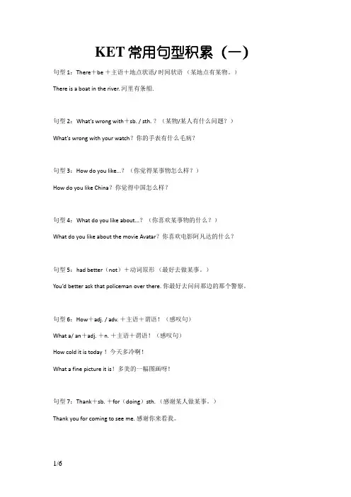 KET 考试常见句型