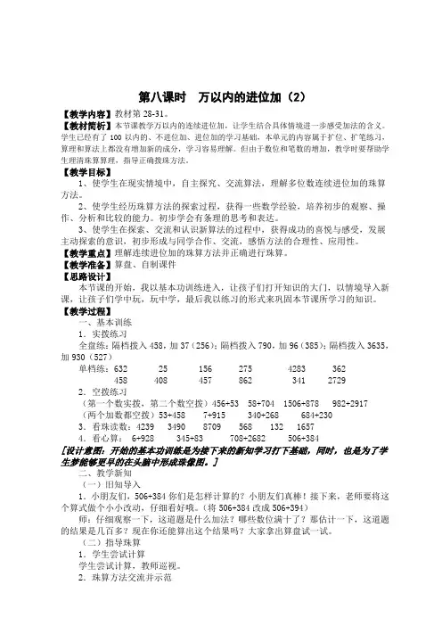 珠心算第四册《万以内的进位加(2)》教案